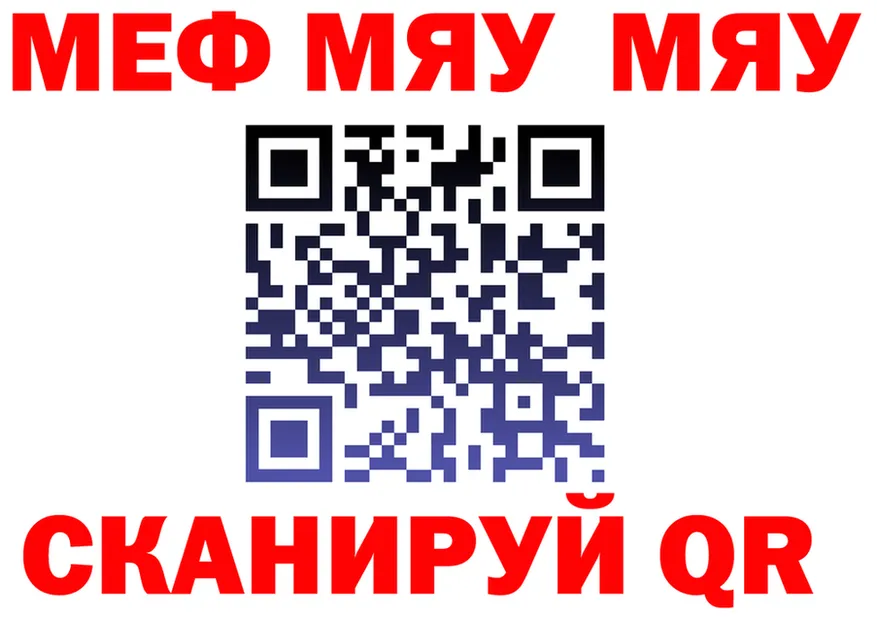 МЯУ-МЯУ 4 MMC вход площадка мега Острогожск